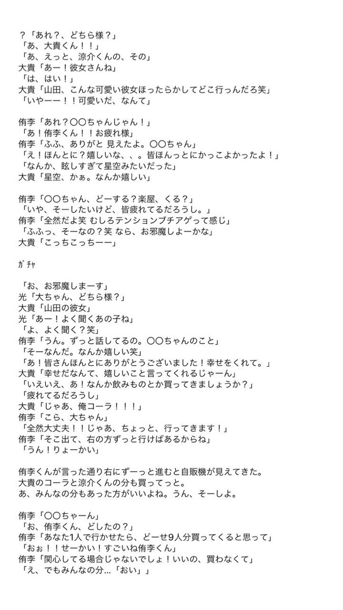 りぃ Twitterissa かわいい彼女 山田涼介 もう1回言って Jumpで妄想 山田涼介