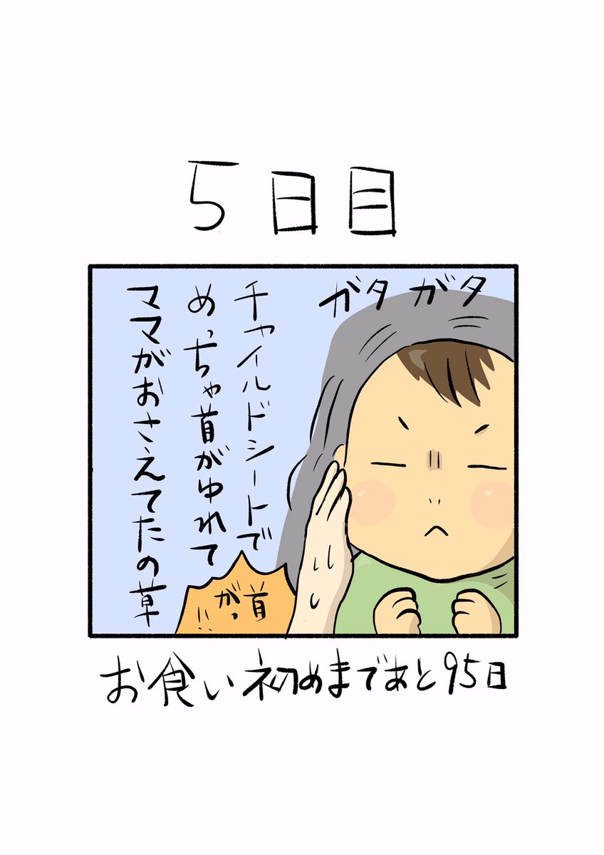 「100日後にお食い初めする赤ちゃん」
5日目

お家に帰るよ 