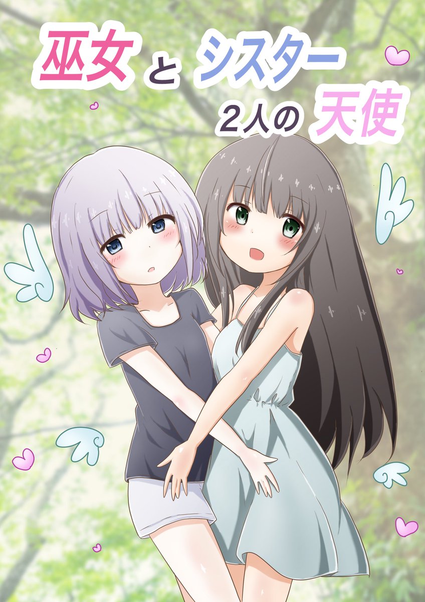 よすぃ 小説投稿挑戦中 巫女とシスター2人の天使 アルファポリスで最新128話 覚悟 更新しました 新キャラ死神幼女 がんばります なろうでも随時更新中 是非どうぞ アルファポリス T Co Sn5wx2oquv 小説家になろう T Co