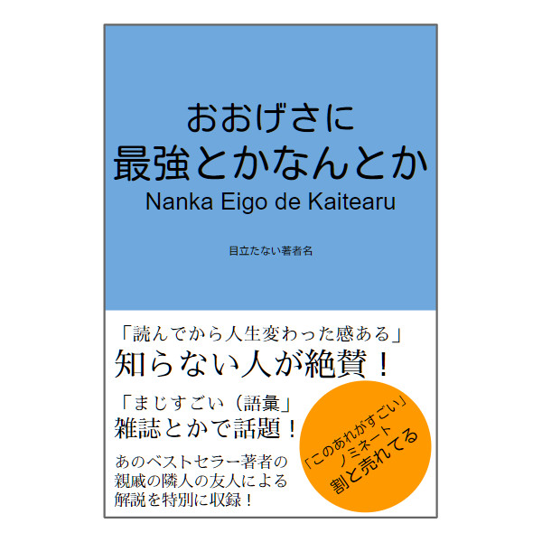 最近の本 どれもこれもこんな感じで区別つかない という意見に同意の声多数 堀江貴文絶賛しがち Togetter