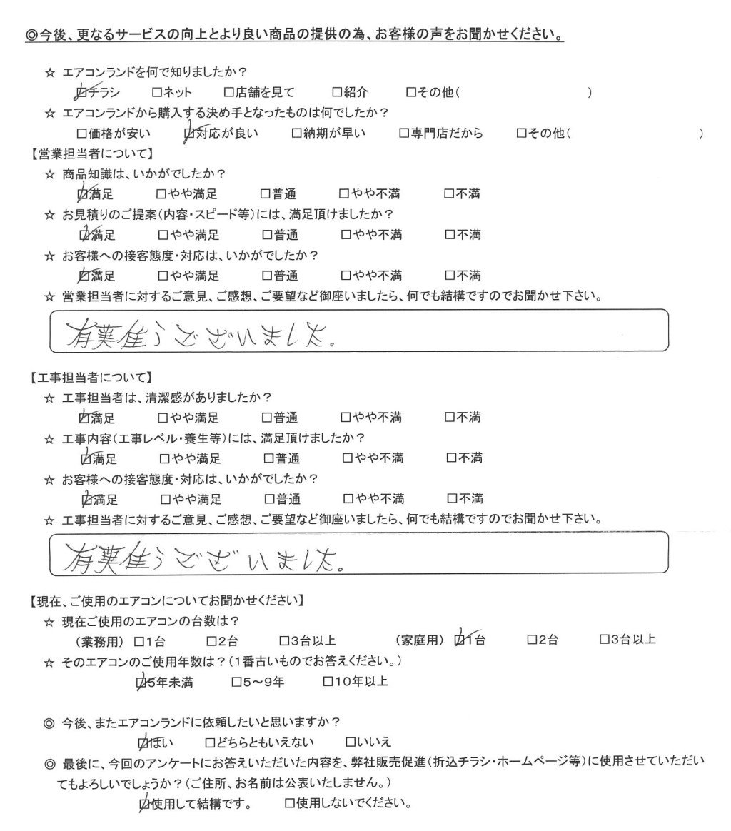 エアコンランド お客様の声 東京都文京区のお客様 営業担当の評価 5 0 有難うございました 工事担当の評価 5 0 有難うございました 東京都 文京区 エアコン お客様の声 T Co Pni2mbwy16