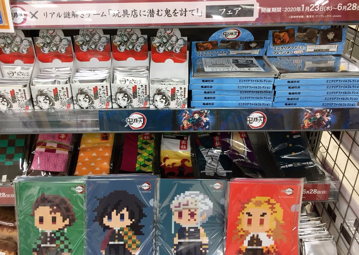 アニメイト広島 市内最大級のカプセルトイ設置店 على تويتر グッズ入荷情報 鬼滅の刃 より キャラソックス ドットシリーズ ミニクリアファイル4枚セット カーヴプレートキーホルダー 各種入荷しておりますヒロ キャラバッジコレクション 墨絵風
