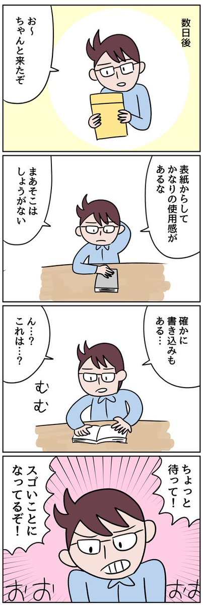 メルカリを使ってる人に聞いた「ちょっといい話」をマンガにしました
マンガの続きはリンク先で!
メルカリで買った参考書の書き込みに勇気づけられて大学に合格した https://t.co/mAi3JOCh1o