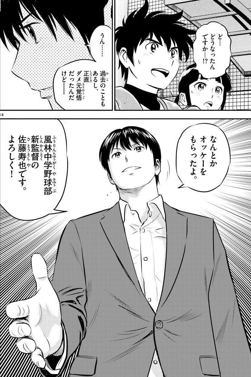 メジャーセカンド大吾がピッチャーで光とバッテリー 道塁と睦子彼女になるのはどっち かわいい大吾の野球センスを徹底解剖 エンタメ 漫画blog