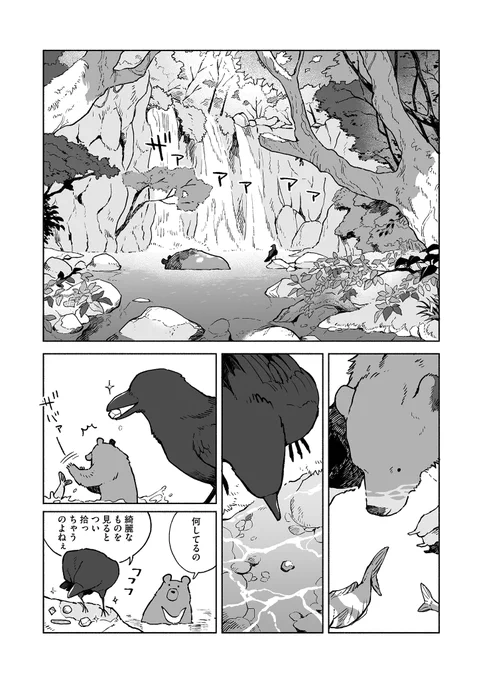 「クマとカラス」本日更新されました!森の夜はとても暗い。。前回のお話はコチラから▽ 
