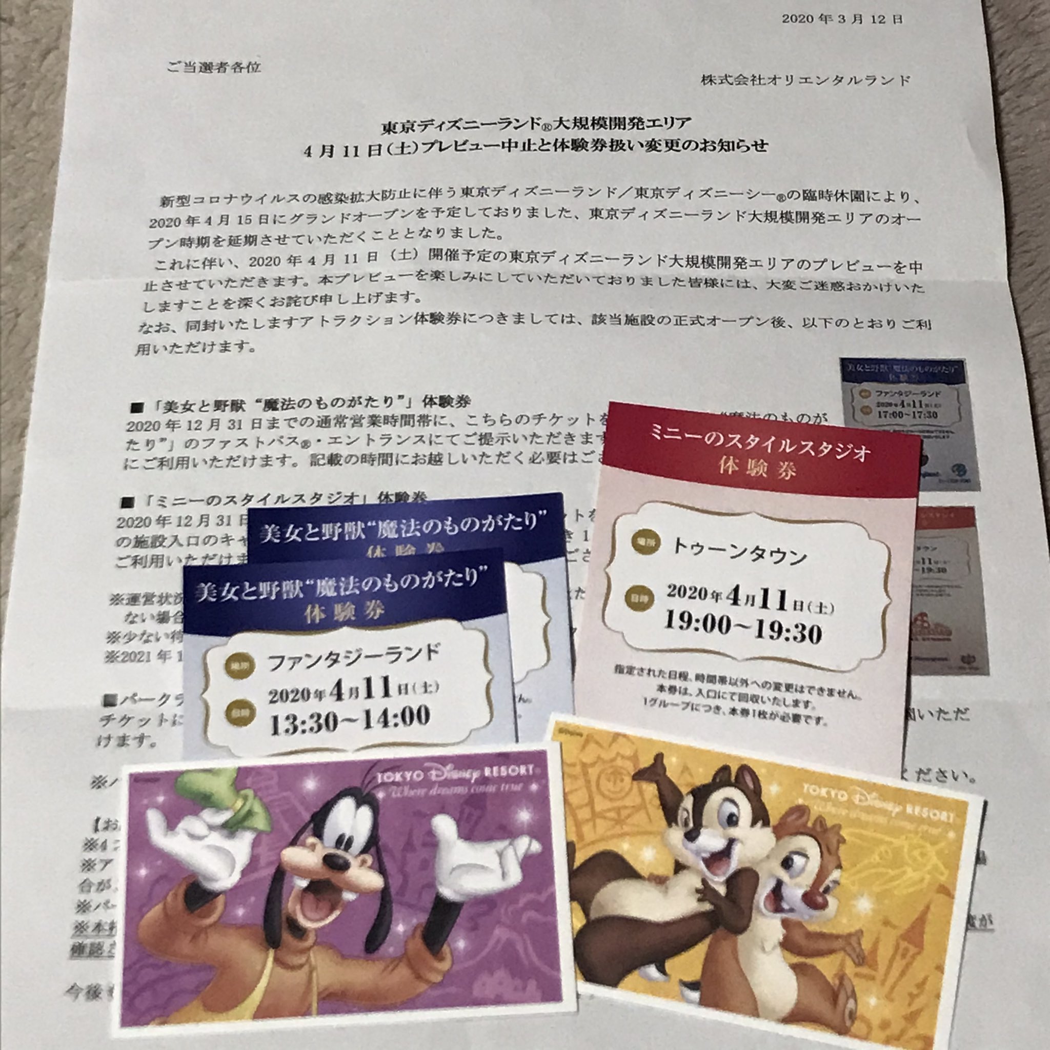 花恋 ギャー D 講談社のディズニープレビュー当たったー プレビュー中止だけど パークチケットとファストパス嬉しい ディズニー懸賞 講談社 当選報告 花恋の当選報告 懸賞好きさんと繋がりたい ディズニー当選 T Co Kbt8rj6t1s