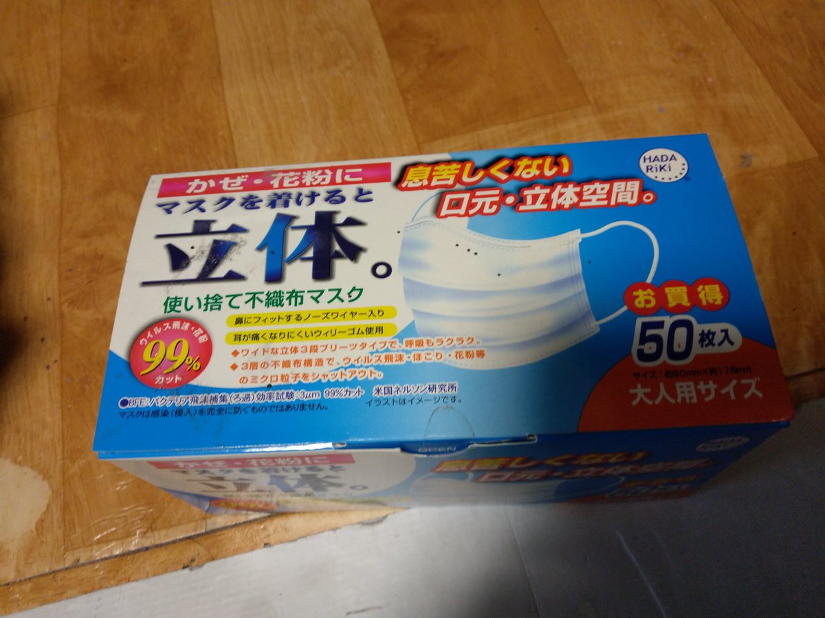 横田ユースケさんのツイート 部屋片付けてたらホコリまみれのマスクでてきた ほぼ新品 やったぜ