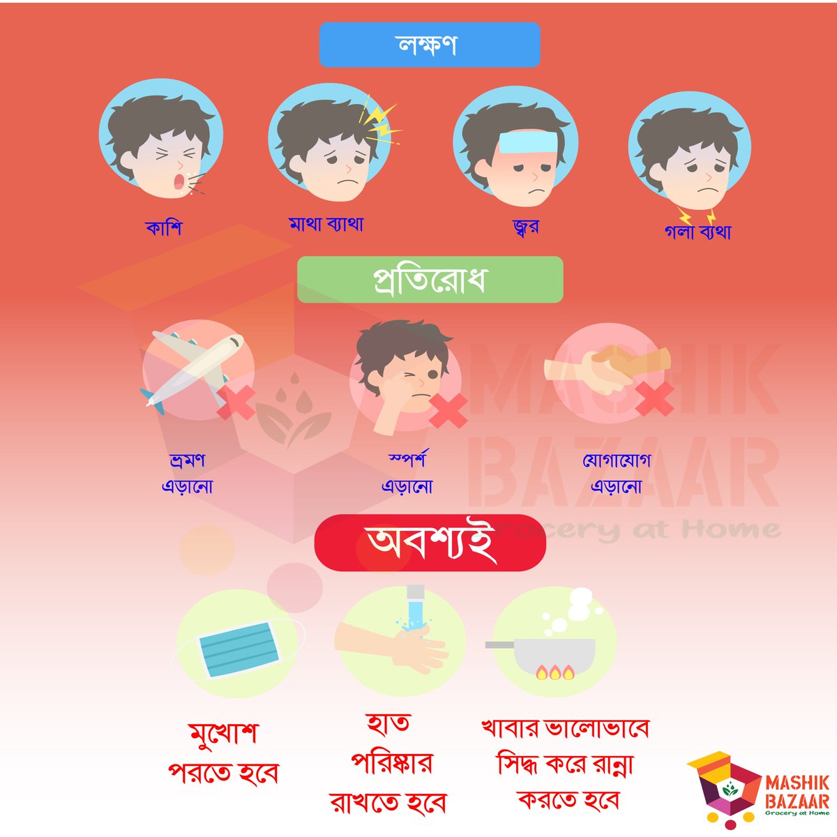 mashikbazaar's tweet photo. Self protection from Covid-19

করোনা ভাইরাস নিয়ে কিছু কথা।

#Covid19 #Corona #helppost #protection #prevention #socialawareness #savebangladesh #prayforbangladesh #করোনাভাইরাস #করোনা #webbourn  #sisangram #mashikbazaar #besafe #safety https://t.co/uyy0drhKIn