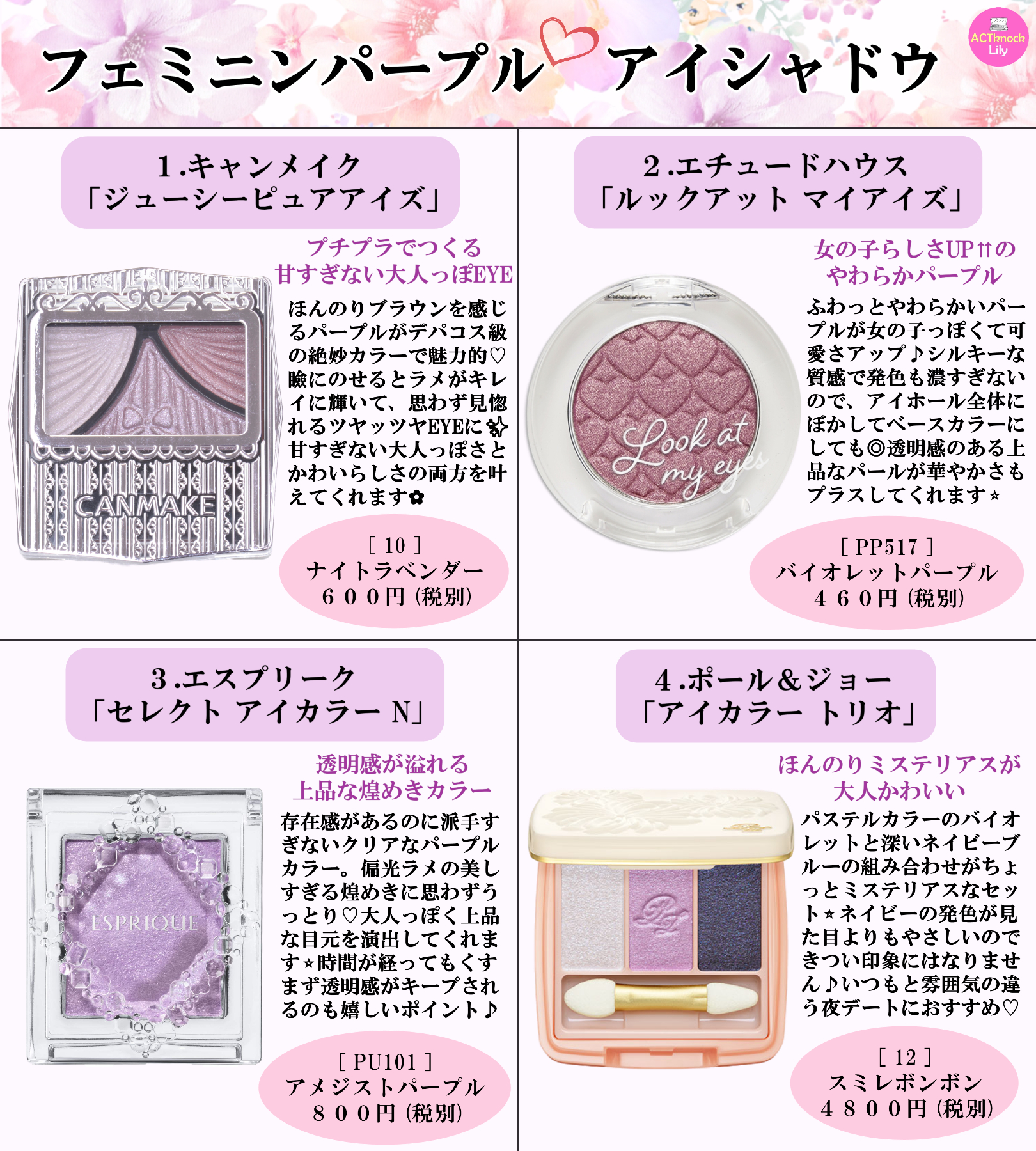 Snsマガジン Lily 在 Twitter 上 透明感のある眼差しを演出 女っぽいのに甘すぎない おすすめ フェミニンパープル アイシャドウ まとめ コスメ紹介 コスメレポ プチプラコスメ デパコス 透明感 コスメ好きさんと繋がりたい 美容垢さんと繋がりたい
