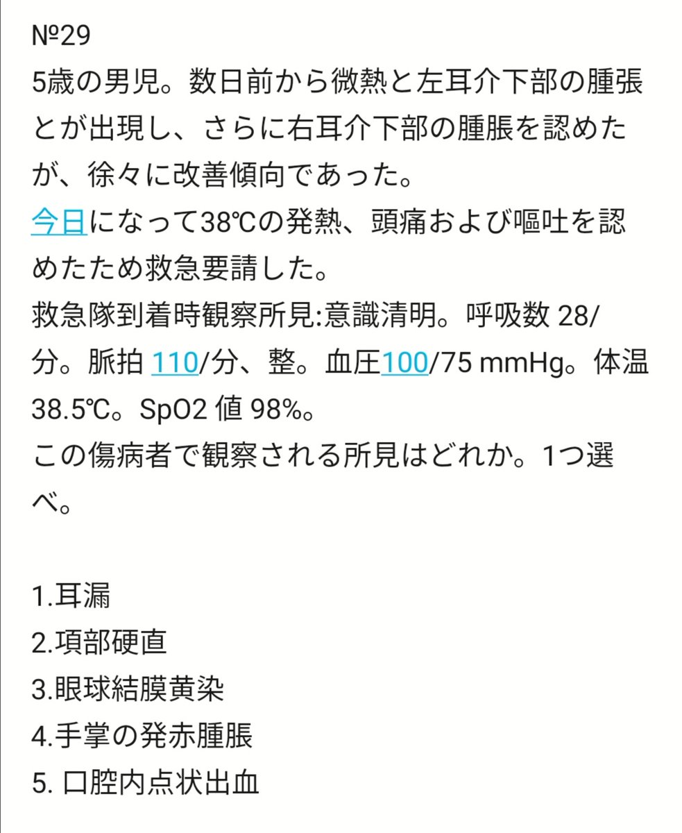 救急救命士 国家試験過去問 Emt119work Twitter