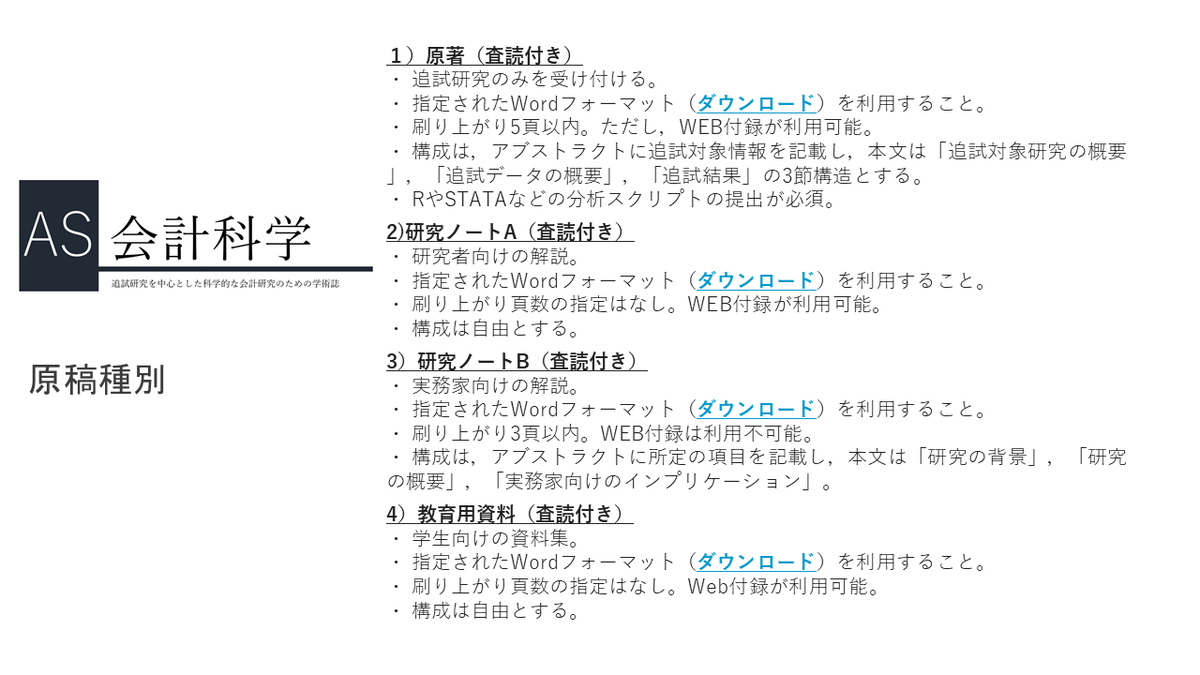 『会計科学』編集委員会 tweet media