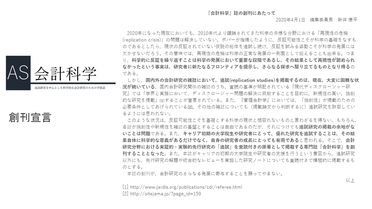 『会計科学』編集委員会 tweet media
