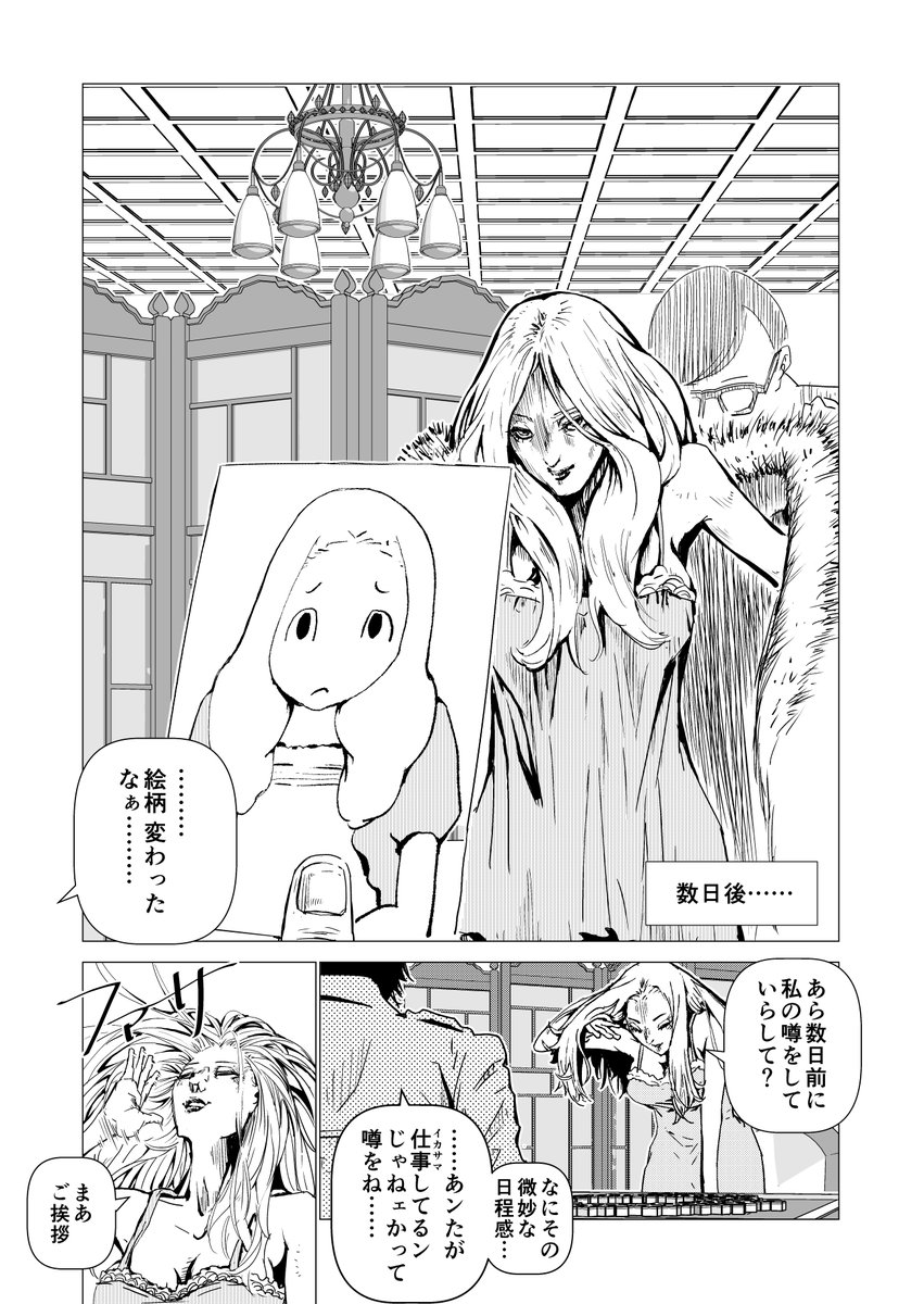 微妙な力を身に着けた少女の話② 