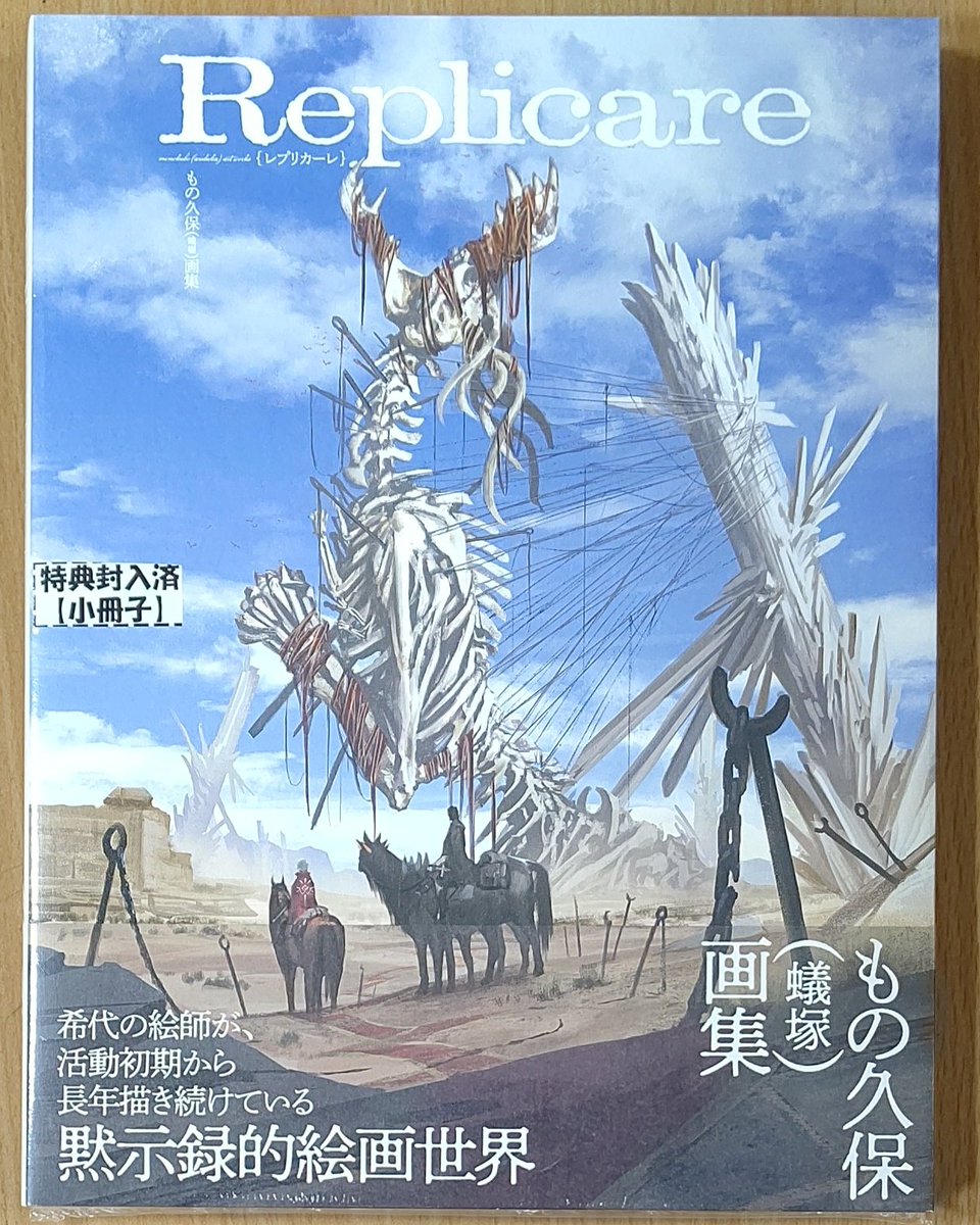 mangatentyou's tweet photo. #もの久保 先生が描く、美しくも異様な黙示録的絵画世界!連作イラスト「#続き物ログ」がついに作品集に!「#Replicare{レプリカーレ}」本日入荷しました!購入特典小冊子お付けしています! https://t.co/dUE7OwBNmo