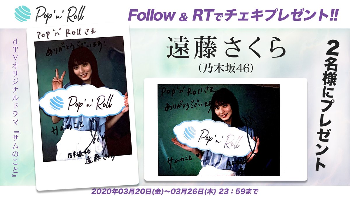 フォロー&RTキャンペーン】 #遠藤さくら（#乃木坂46）サイン入りチェキ