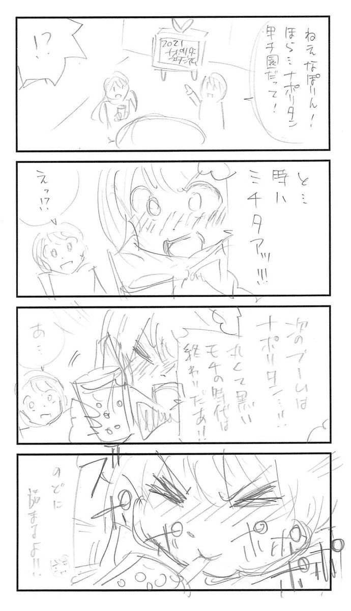 4コマも描いたっす。

「次のブームを目指す!」

#ナポリタン擬人化 