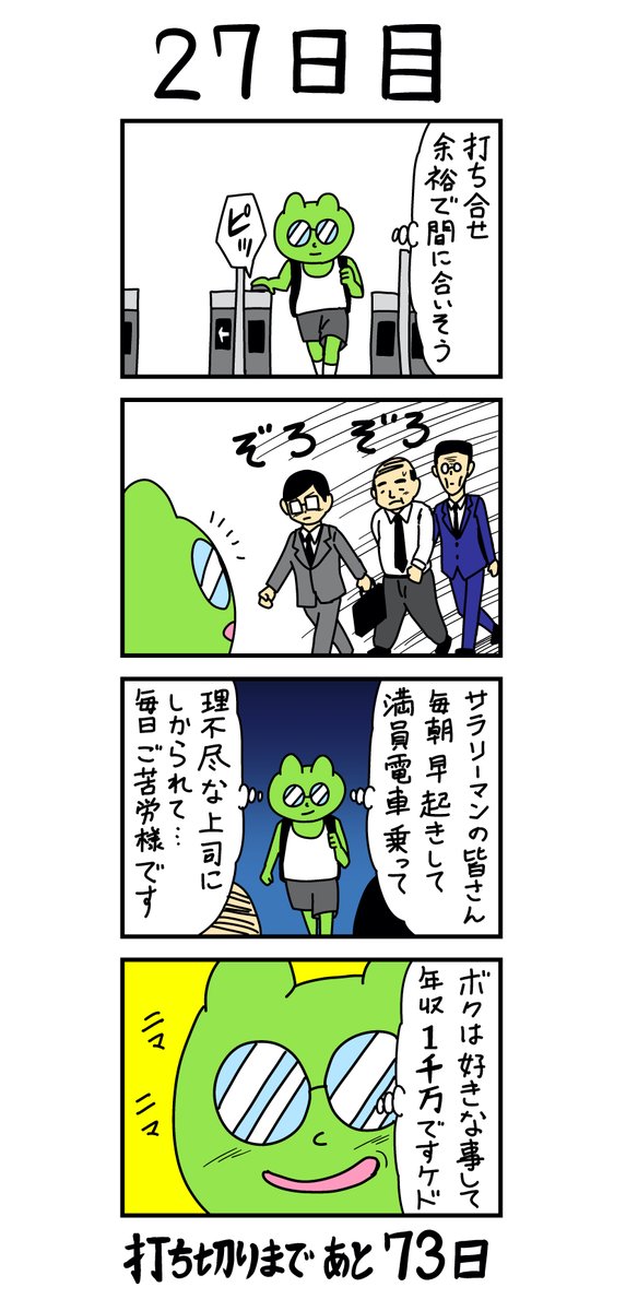 「100日後に打ち切られる漫画家」
27日目 