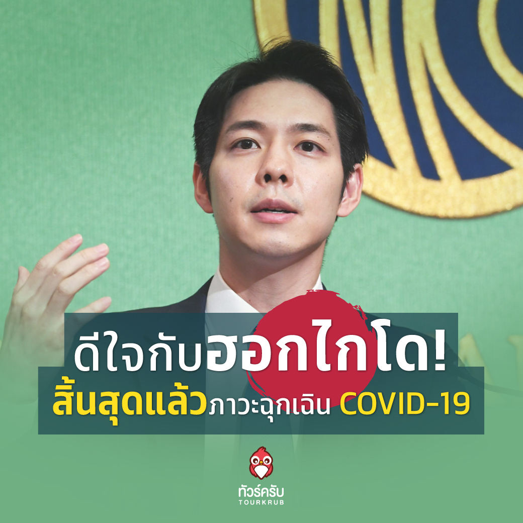 Tourkrub tweet media