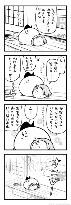 いっしょにおひるねするまちゅうら 