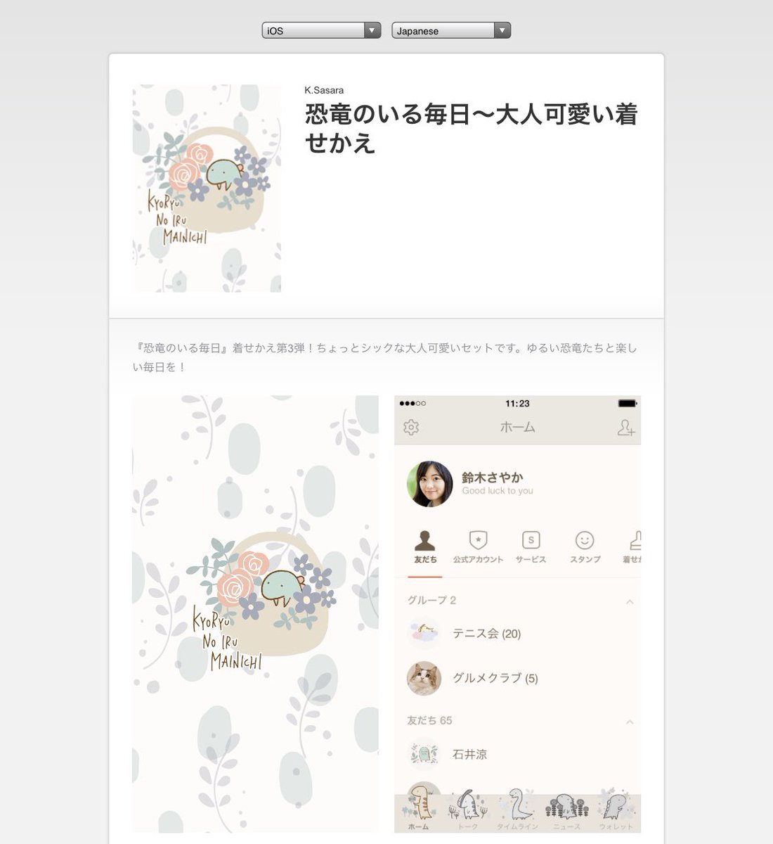 K Sasara Lineスタンプ 絵文字 着せかえ 販売中 恐竜のいる毎日 新作着せかえがリリースされました スタンプでも人気の大人可愛いセットです 落ち着いた色使いでいつもより少し大人向けな恐竜たちです T Co Dp4u2t1rrf 恐竜のいる毎日