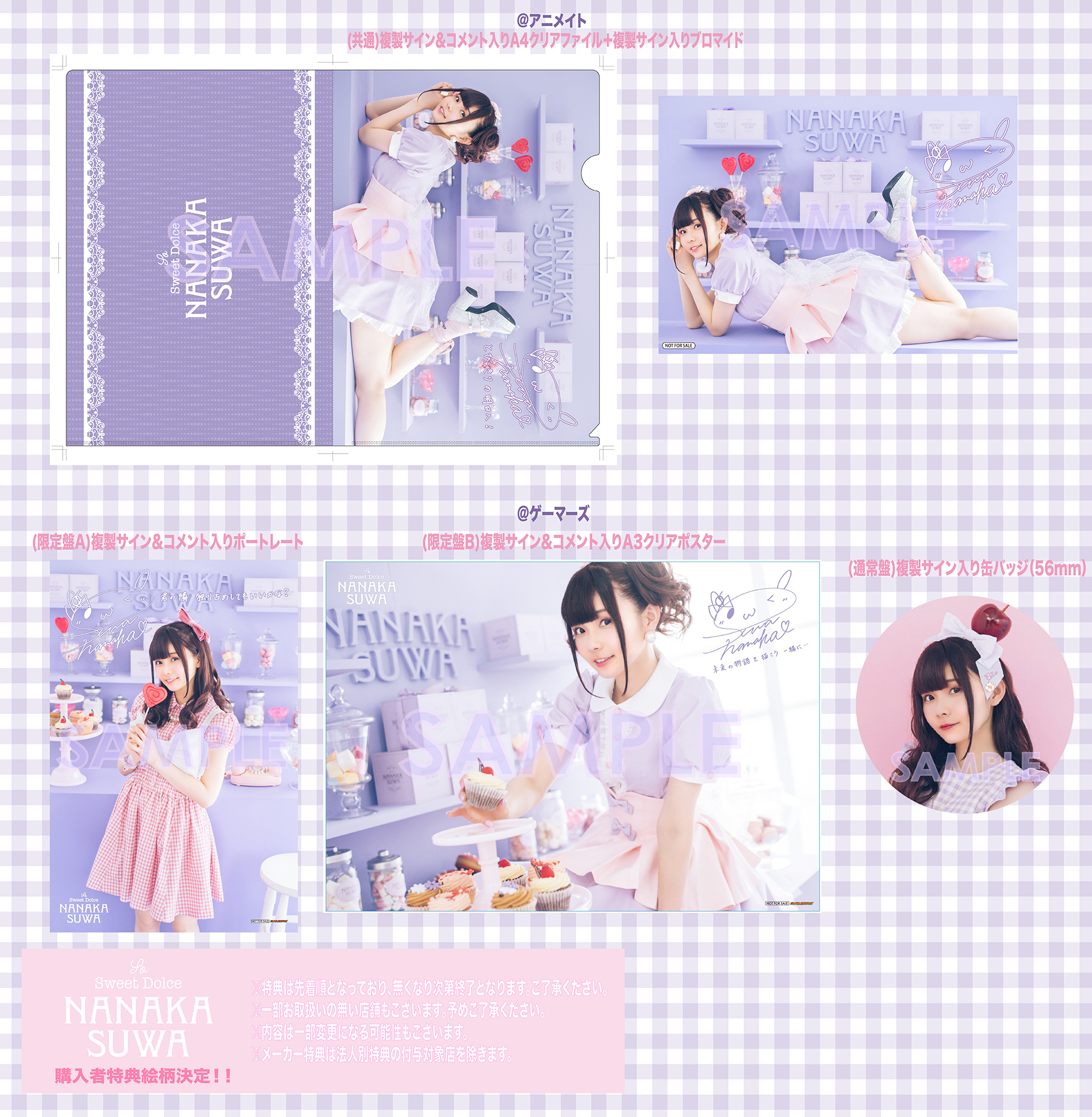 諏訪ななか So Sweet Dolce サイン入ポスター 声優・諏訪ななかデビューアルバム『So Sweet Dolce』4月15日
