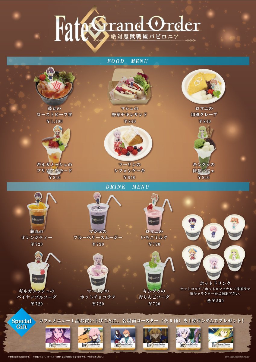 ツリービレッジ アニメ Op Twitter Fate Grand Order 絶対魔獣戦線バビロニア コラボカフェ ショップがツリービレッジにて期間限定オープン決定 今回は コラボカフェメニュー の詳細情報を解禁します 詳細はこちらをチェックです T Co