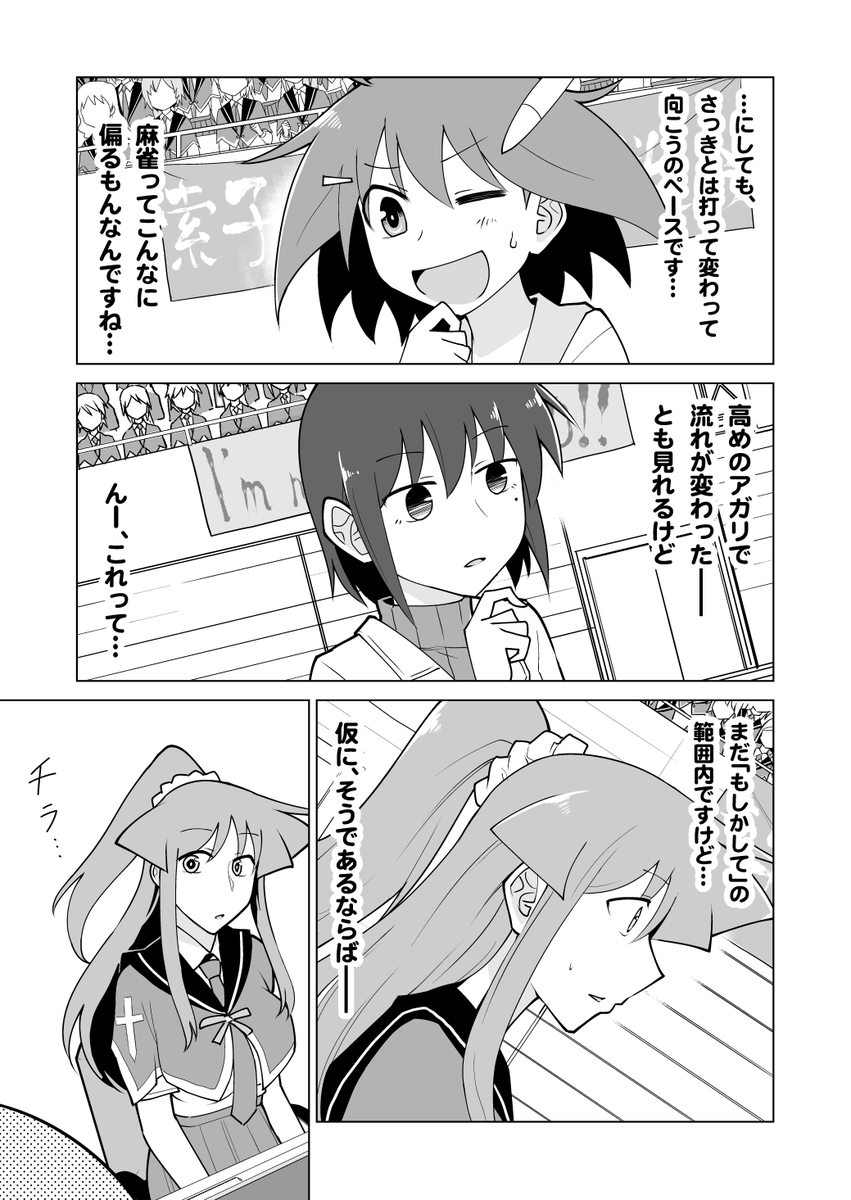 「青天のハイ!」今週も更新されておりますぞ。
🀄️#第十七局 "敵わないなら"
前局での敗北が嘘のように、絶好調でアガり続けるウタ。
その好調が示すのは、真の対戦相手の姿--!
https://t.co/DB3l1U7akI
ニコニコギフトお礼絵、今回は設定資料・風香その2!
#青天のハイ #BOOKWALKER #ニコニコ漫画 