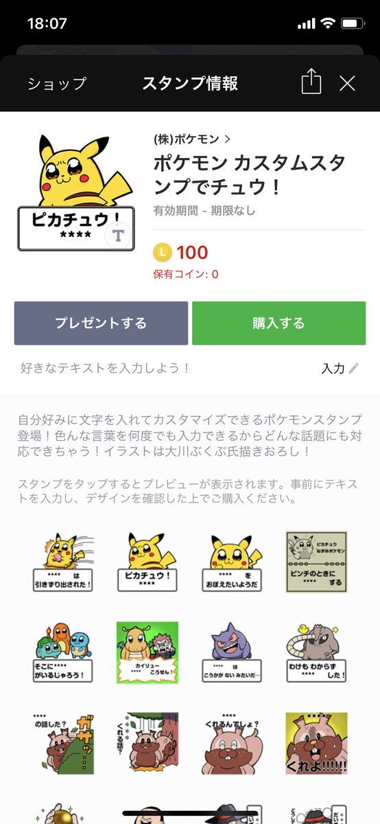 Tweet ポケモン 大川ぶくぶ 謎のコラボが話題 皆の反応がおもしろい Lineスタンプ Naver まとめ