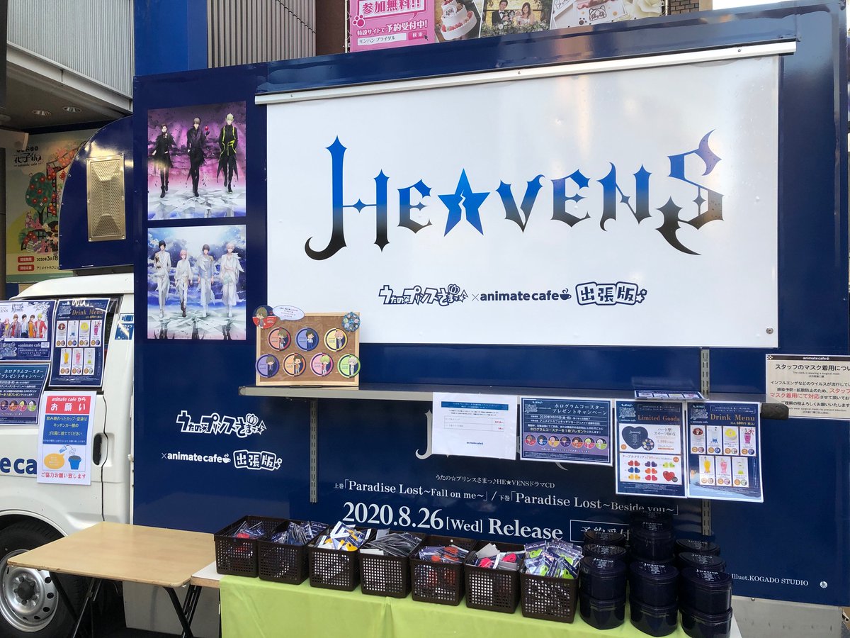 アニメイトカフェ出張版 うたの プリンスさまっ He Vens アニメイトカフェ出張版 アニメイト池袋本店前 キッチンカー設置完了しました 明日は13時から営業いたします 皆様のご来店お待ちしております