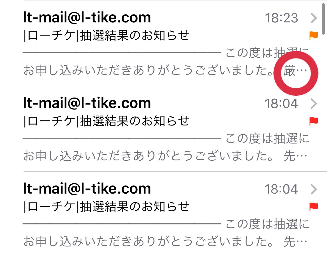 ローチケあるある ローチケあるある