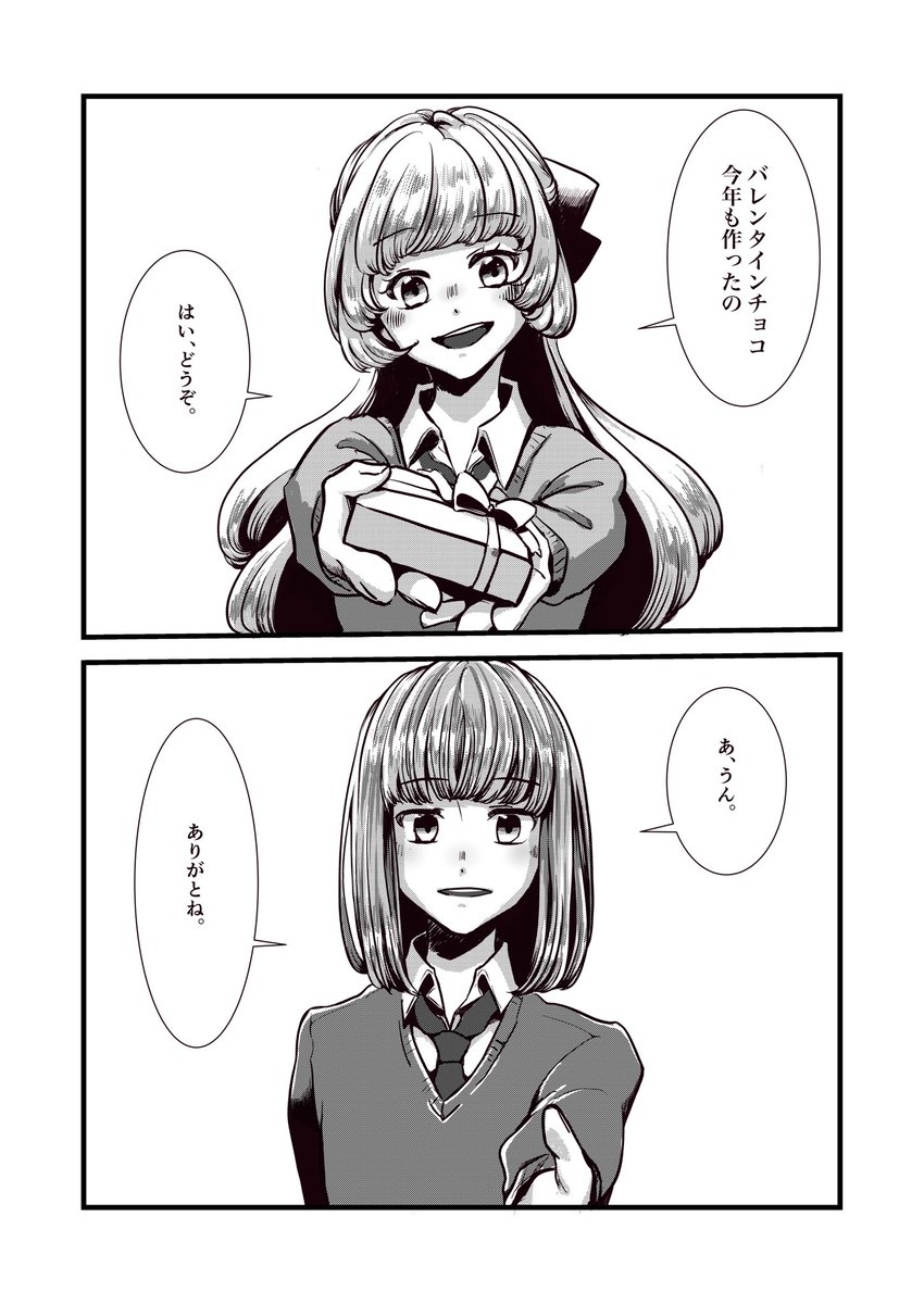 特大遅刻ホワイトデー漫画(1/2)

#創作百合 