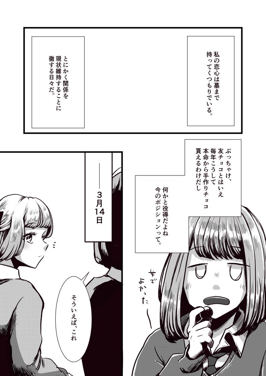 特大遅刻ホワイトデー漫画(1/2)

#創作百合 