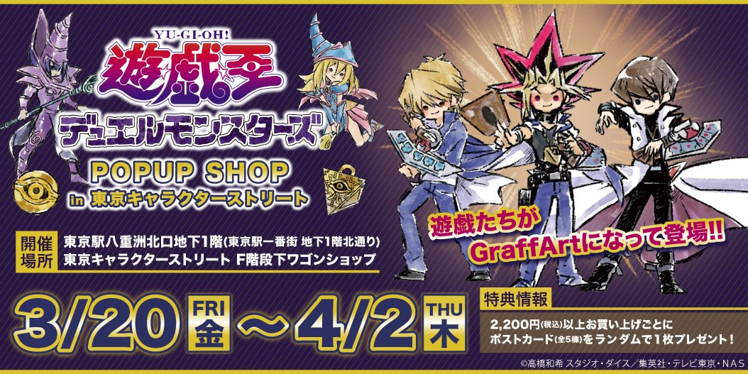 株式会社a3 イベント情報 On Twitter 商品のご紹介 Tvアニメ 遊 戯 王デュエルモンスターズ グラフアート新商品はコチラ 集めて楽しい缶バッジやアクリルぷちスタンドはもちろん 普段使いにピッタリのアイテムが盛り沢山 皆様のご来店心よりお待ち
