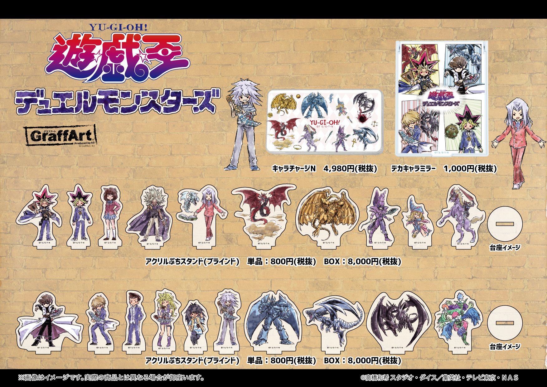 株式会社a3 イベント情報 On Twitter 商品のご紹介 Tvアニメ 遊 戯 王デュエルモンスターズ グラフアート新商品はコチラ 集めて楽しい缶バッジやアクリルぷちスタンドはもちろん 普段使いにピッタリのアイテムが盛り沢山 皆様のご
