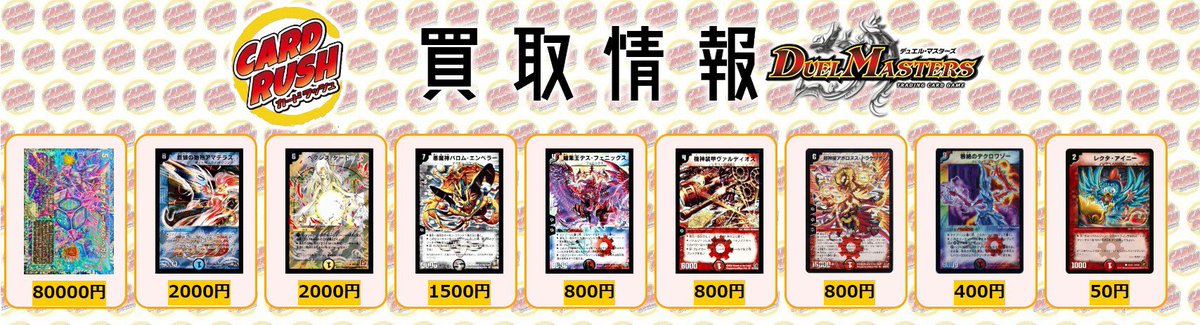 カードラッシュデュエルマスターズ Ar Twitter デュエルマスターズ 買取情報 暗黒王デス フェニックス 初期 800 機神装甲ヴァルディオス 初期 800 超神星アポロヌス ドラゲリオン 初期 800 根絶のデクロワゾー 400 レクタ アイニー 50
