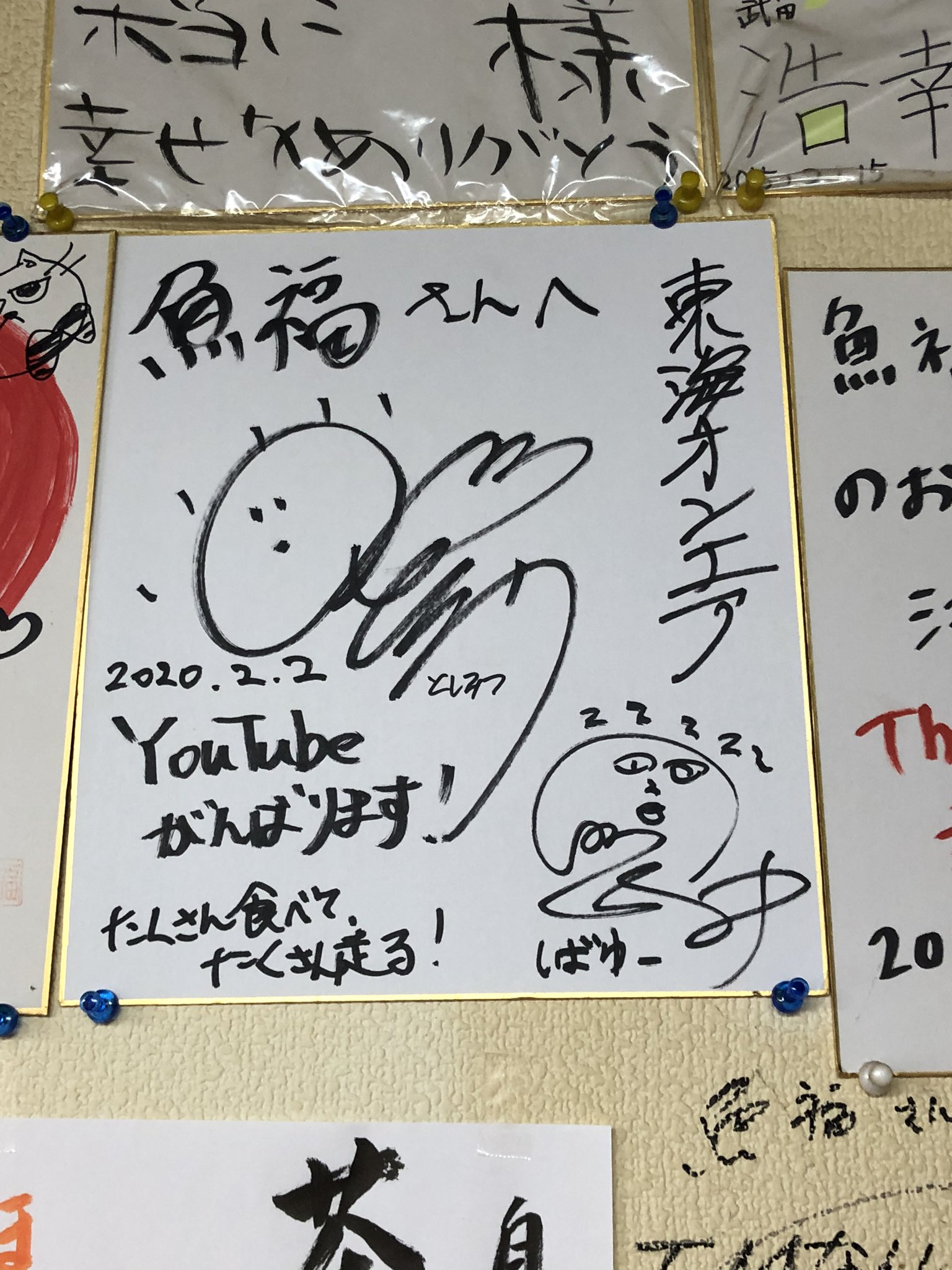 東海オンエア サイン色紙