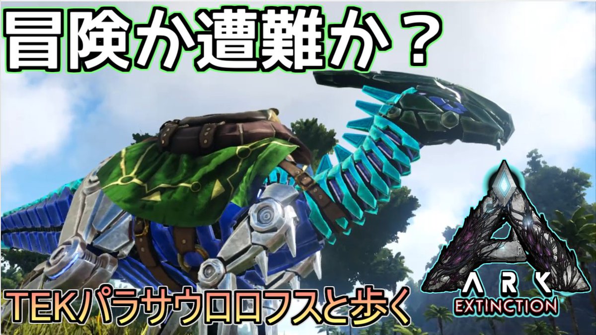 Ark成長物語 Twitter Search