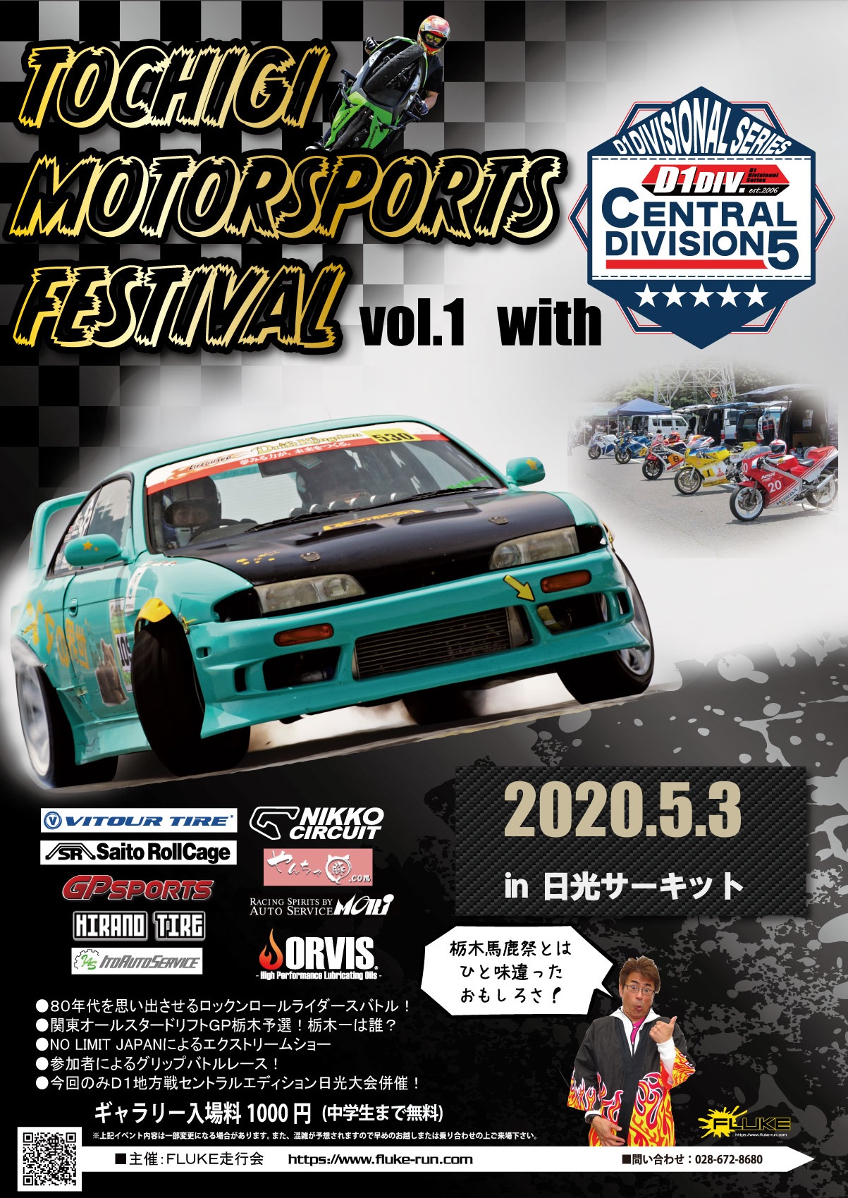 Fluke フルーク走行会 Fukuda 5月3日は栃木馬鹿よりコース上イベントメインに変更 関東オールスター栃予選とd1地方戦 コース上のイベントもあり T Co B4zim67mvq 栃木馬鹿 関東オールスター 地方戦 栃木予選 5月3日 フルーク フル Fluke フルーク走行会 Fukuda 5月3日は栃木馬鹿よりコース上イベントメインに変更 関東オールスター栃予選とd1地方戦 コース上のイベントもあり T Co B4zim67mvq 栃木馬鹿 関東オールスター 地方戦 栃木予選 5月3日 フルーク フル