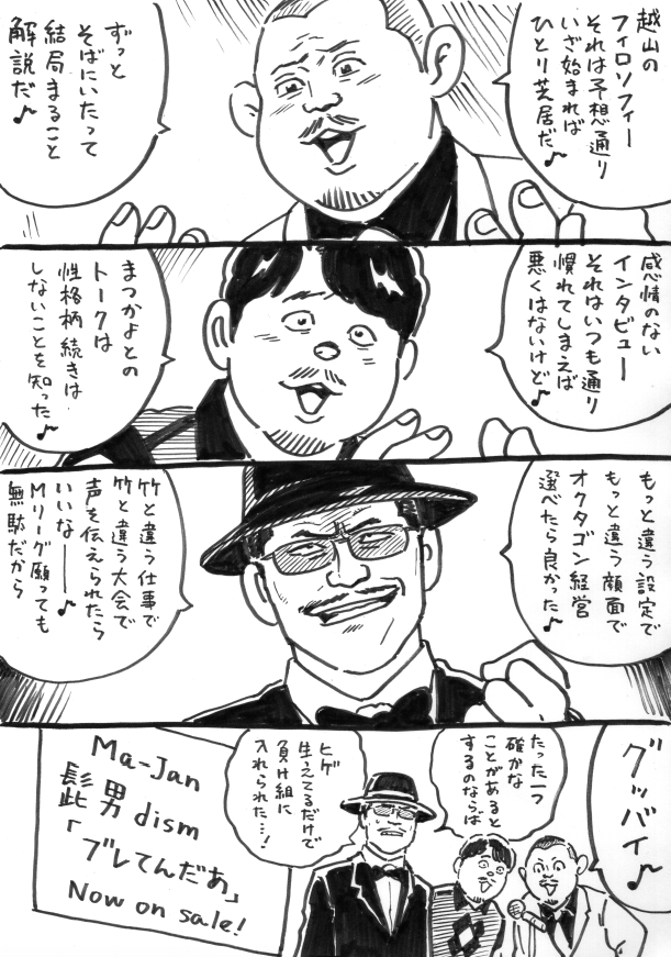 ウヒョリーグ漫画

その75
「その髭に触れただけで」 