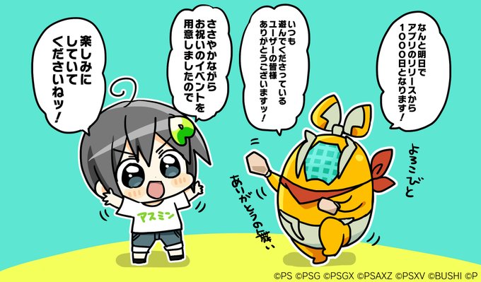 【お知らせ】
明日でリリースから1000日!
ささやかながら、感謝の気持ちを込めたお祝いのイベントをご用意しておりますので、どうぞお楽しみに!

「1000日記念キャンペーン」は3月21日(土)0時より開催です!

#シンフォギアXD1000日記念
#symphogearxd 