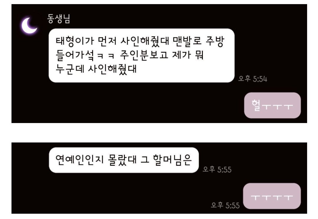 _malangtae's tweet photo. 횟집 노부부 사장님이 연세가 있으셔서 태형이가 연예인지도 몰랐다고..근데도 진짜 친절하고 좋으셔서 감동받은 우리 태형이는 뭐라도 꼭 보답하고 싶었나봐.. 먼저 맨발로 주방에 가서 싸인해드리겠다고하고 허리 안좋다고하니 직접 벽에 붙여줌ㅠㅠ 할머니 할아버지 생각났나? 너무착해 울 사랑둥이 https://t.co/isvA6tM031