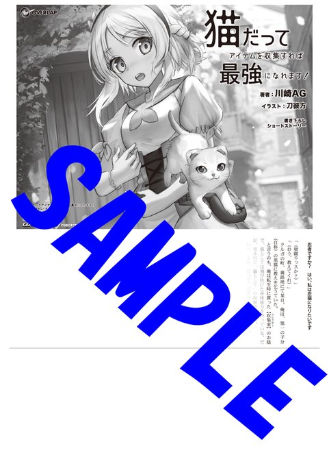 猫だってアイテムを収集すれば最強になれますのtwitterイラスト検索結果