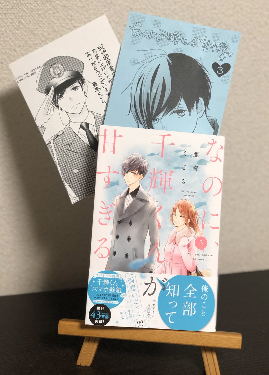なのに 千輝くんが甘すぎる 3巻の発売日は ネタバレと無料で読む方法 コレ推し マンガ恋心