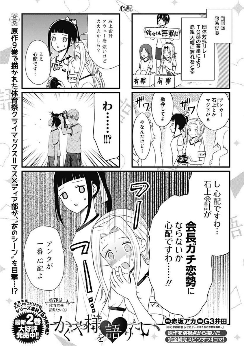 漫画 かぐや様は告らせたい 公式 実写映画 ファイナル 8月日 金 公開 Kaguya Comic さんの漫画 155作目 ツイコミ 仮