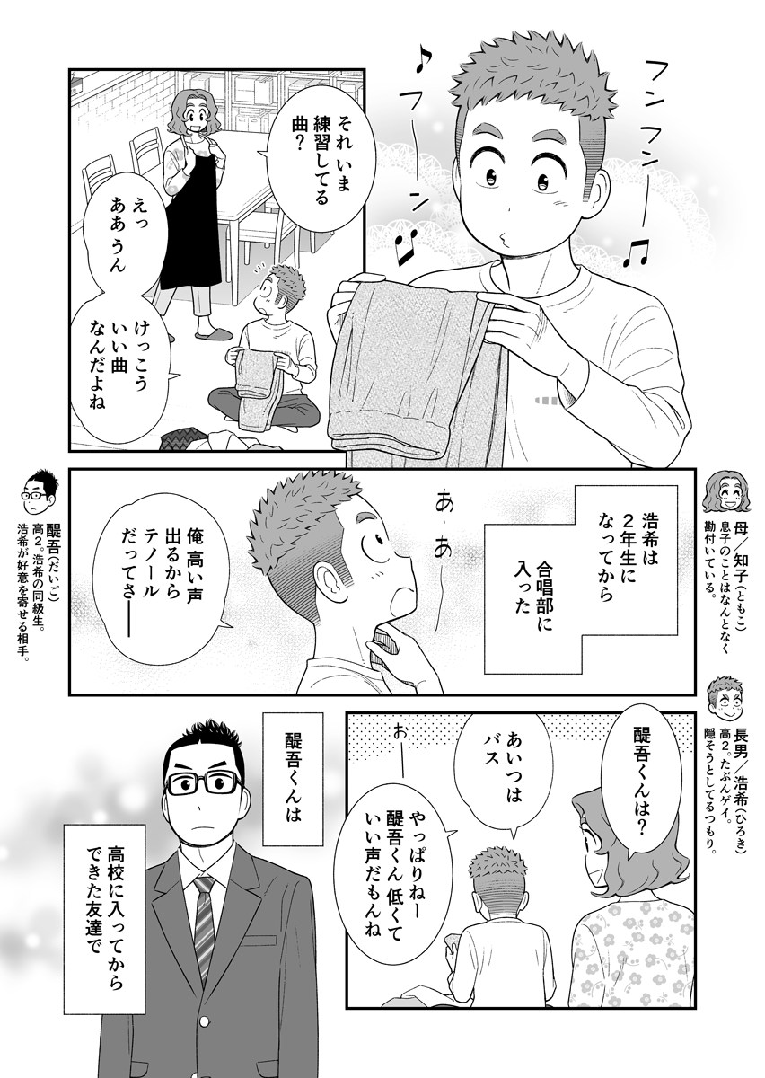 うちの息子はたぶんゲイ ㉙

人気者じゃなくなれば、それは喜ばしいことなのだろうか。

#うちの息子はたぶんゲイ
#お母さんは息子がかわいい 