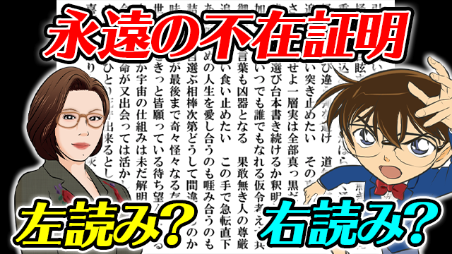 おがわっち イラスト頑張り中 Na Twitteru 永遠の不在証明 右読み 左読み T Co Wm0a3tkqju このいびつな歌詞カード 絶対に何かあると思う ﾟwﾟ ﾉ 名探偵コナン コナン 主題歌 永遠の不在証明 歌詞