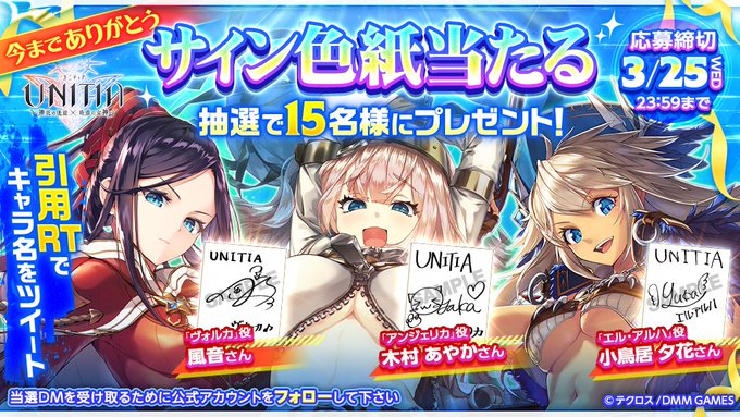 ユニティア Unitia 神託の使徒 終焉の女神のニュース 最新つぶやきまとめ Iphoneアプリ Applion ユニティア Unitia 神託の使徒 終焉の女神のニュース 最新つぶやきまとめ Iphoneアプリ Applion