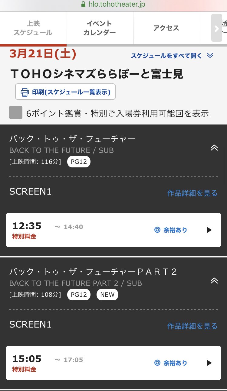 ヒカリソララ 2週目 Tohoシネマズ ららぽーと 富士見がすご熱いぞ 映画館で バック トゥ ザ フューチャー1 3を通しで鑑賞できるぞ しかも一番でかいscreen1 Tcxで料金は1100円だ Bttf バック トゥ ザ フューチャー T Co