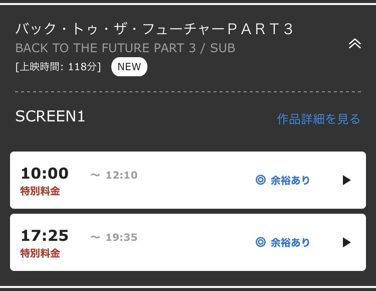 ヒカリソララ Ffcc Tohoシネマズ ららぽーと 富士見がすご熱いぞ 映画館で バック トゥ ザ フューチャー1 3を通しで鑑賞できるぞ しかも一番でかいscreen1 Tcxで料金は1100円だ Bttf バック トゥ ザ フューチャー T Co