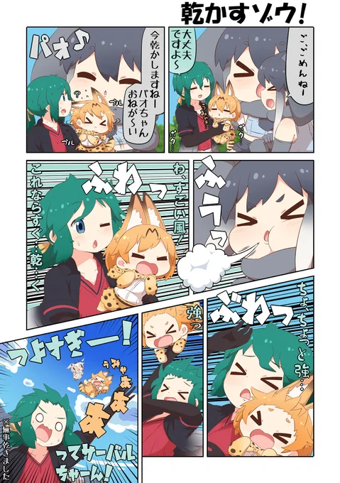 けものフレンズぷち104 #漫画 #けものフレンズ #けものフレンズぷち #アフリカゾウ(けものフレンズ) #サーバル(けものフレンズ) https://t.co/ouFEqliXT3 